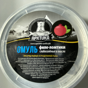 Омуль филе ломтики с\с в масле (с гранатом) - Рыбный Берег